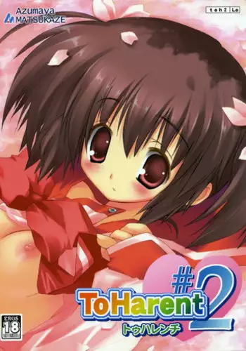 (SC27) [Azumaya Matsukaze (Yoshiwo)] ToHarent#2 (ToHeart2)