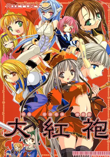 (C62) [D･N･A.Lab. (Miyasu Risa)] DA HONG PAO (Puppet Princess of Marl's Kingdom)