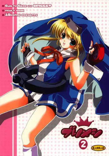 (Puniket 7) [16kenme (Sato-satoru)] Burimeshi 2 (Guilty Gear)