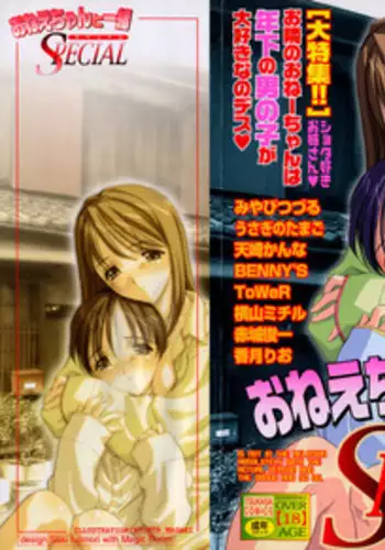 [Anthology] Onee-chan to Issho SPECIAL