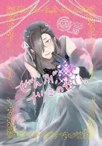 Zenbu, Natsumi no Sei