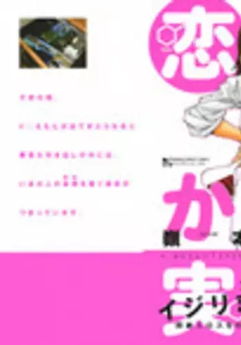 [Ryoumoto Hatsumi] Renai Kagaku Jikken - A Scientific Experiment for Love