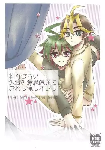 Wakari dzurai Sawatari no ishi sotsū ni ore wa ore wa ore wa