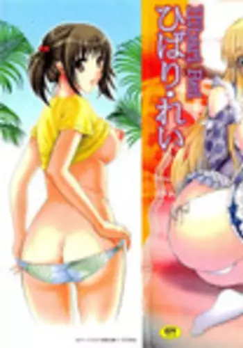 [Hibari Rei] Eros wa Skirt no Naka