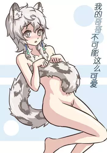 My Brother Can't Be This Cute 3