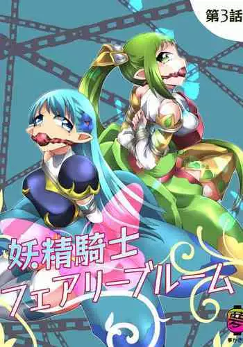 Yousei Kishi Fairy Bloom Ch. 3