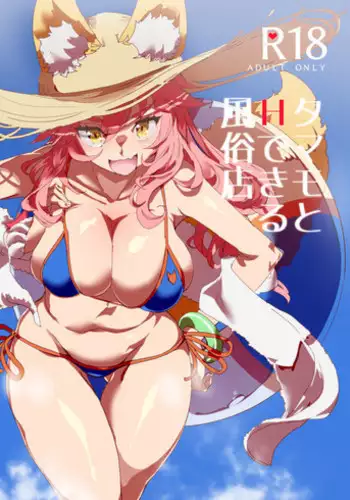 (C94) [Nyuu Koubou (Nyuu)] Tamamo to H Dekiru Fuuzokuten (Fate/Grand Order)