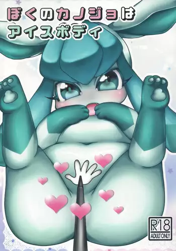 My Girlfriend's Ability is Ice Body