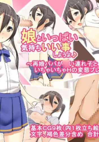 Musume to Ippai Kimochi Ii Koto Shiyou yo 1