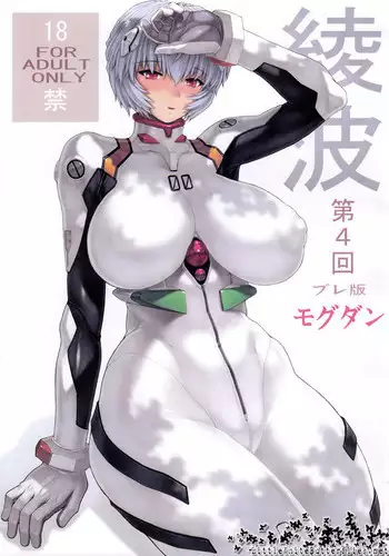 (C79) [Nakayohi Mogudan (Mogudan)] Ayanami 4 Preview Edition (Neon Genesis Evangelion)