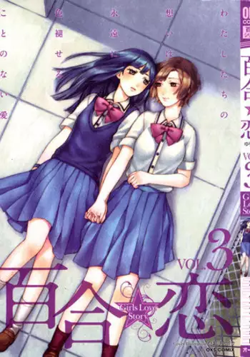 [Anthology]Yuri Koi Volume 3