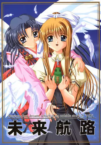 (C59) [Juicy Fruits (Satomi Hidefumi)] Mirai Kouro | Future Course (Air) [English] {Hennojin}