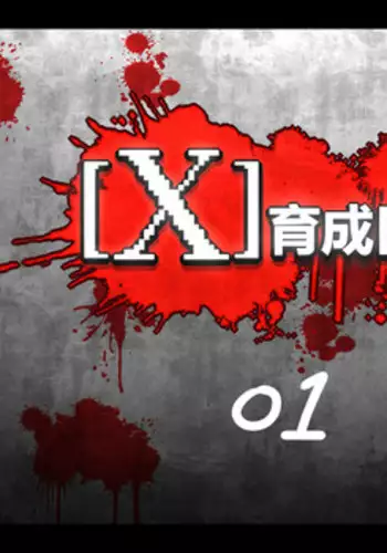 [Dr.BUG] X Ikusei Nikki 01