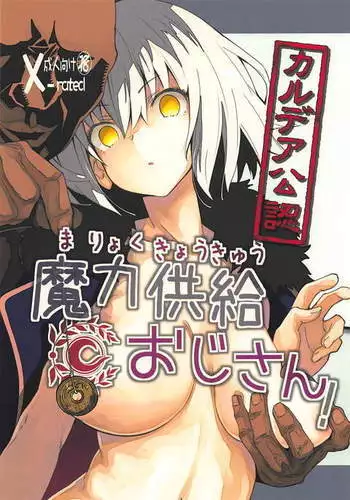 Chaldea Kounin Maryoku Kyoukyuu Oji-san!