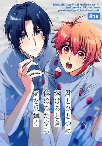 kimitohitotsunitokerutokibokuhahitasuraaiwotsumabiku