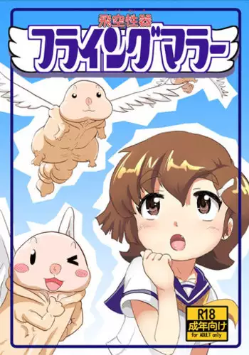 [Negitoron] Flying Mara