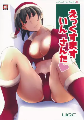 (C87) [UGC (Sasaki Akira)] X' mas in Santa (Amagami)