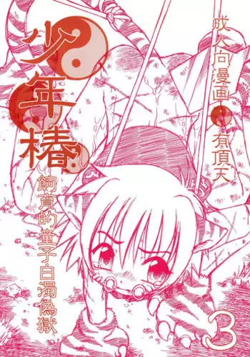 [Uchoten(Luciferhood)]Shounen Tsubaki 3