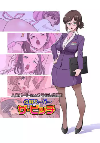 [DOZA Village (Dozamura)] Hitozuma Part-san to Yaritai Houdai!! Seisen Super The Bitch [English] [Fated Circle]