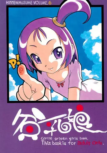 (C58) [Ashinoie (Taryl.)] Hinnyuu Musume 06 (Ojamajo Doremi)