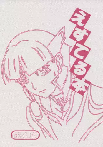 (C66) [Sankaku Apron (Sanbun Kyouden)] ester bon