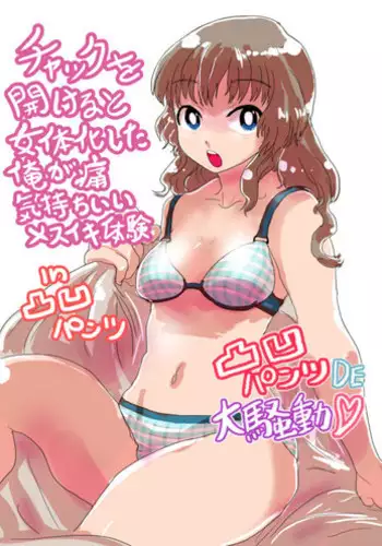 Dekoboko Pants DE Oosoudou