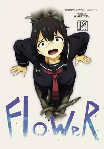 [Ryona's Station (YOSHITORA)] FloWeR [Digital]
