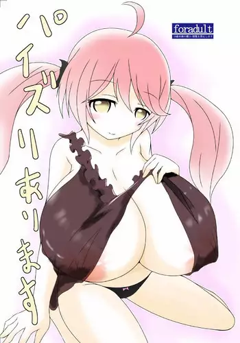 [GONTA] Paizuri Arimasu (COMIC1☆10)[Digital]