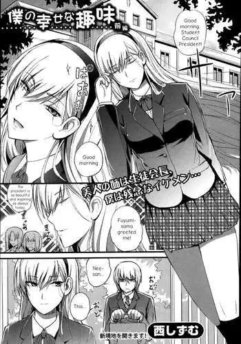 Boku no Shiawase na Shumi