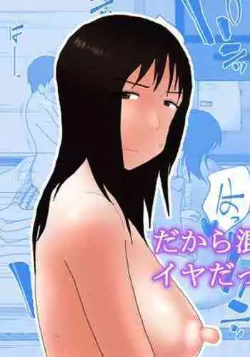 Dakara Konyoku nante Iya da tte Ittan da 3