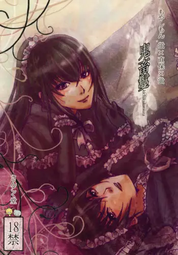 (C78) [Sankokudou (Maggie)] Kichuku Katsura (Moyashimon)