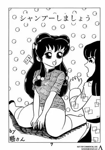 [HCOMIC] Shampoo Shimashoo (ranma)
