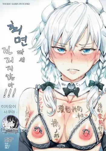 Saimin Nante Kakaranai!!! sakuya izayoi