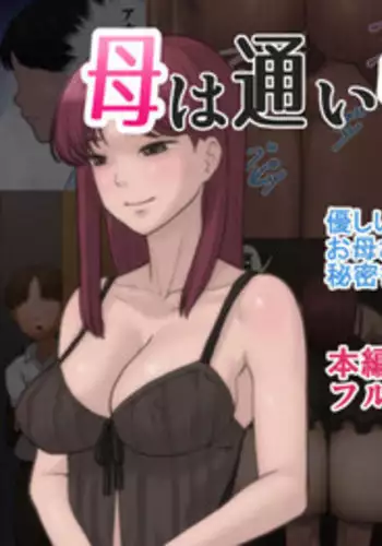 [Artienne] Haha wa Kayoi Seidorei