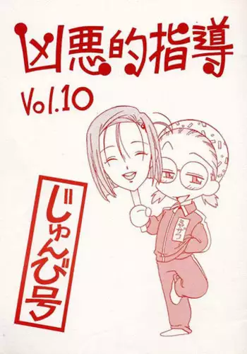 [Bible (Ogata Satomi)] Kyouakuteki Shidou Vol. 10 Junbigou (Kareshi Kanojo no Jijou [His and Her Circumstances])