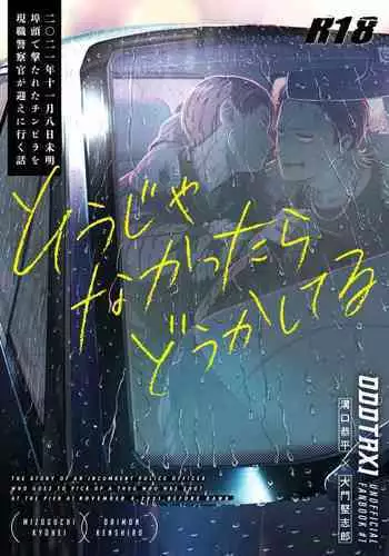 Sou ja Nakattara Doukashiteru