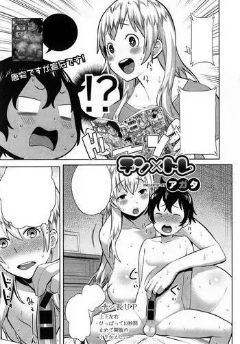 Agata - COMIC Shingeki 2014-12 [Textless]