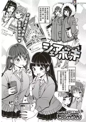 Share Bokki - our share chinko