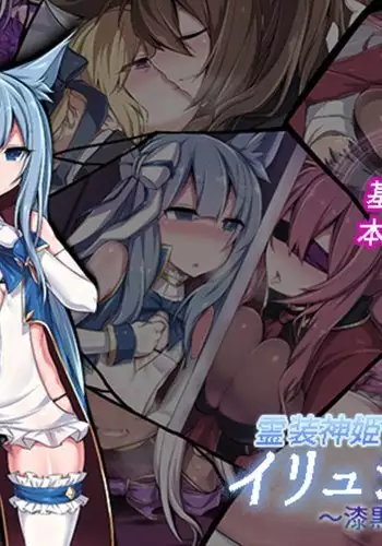 Reisou Shinki Iryushion ~Shikkoku ni Somaru Ao~