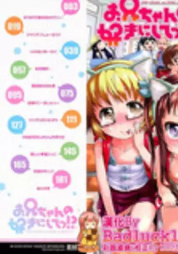 [Yam] Oni-chan no Suki Ni Site!? [Chinese] [Badluck1205#42]