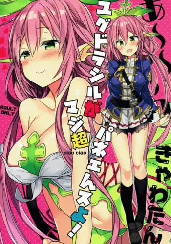 (C92) [ciaociao (Araki Kanao)] Aaaa kkya Watan Yggdrasil ga Maji Chou Paneen suyo! (Granblue Fantasy)