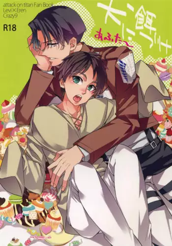 (SUPERKansai19) [Crazy9 (Ichitaka)] Inu ni Ezuke After (Shingeki no Kyojin)