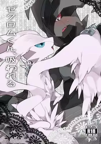 Zekuromu Kun, Suwareru