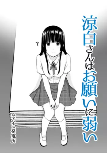 Suzushiro-san wa Onegai ni Yowai