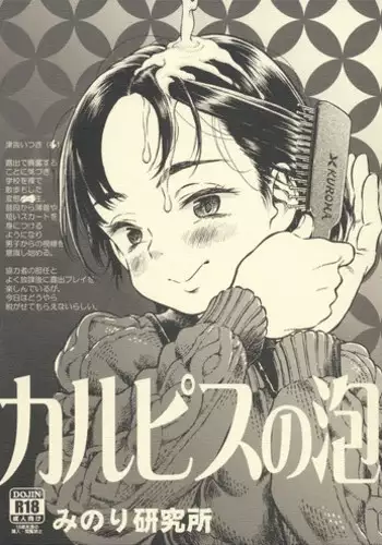 (C87) [Minori Kenkyuujo (Minori Kenshirou)] Calpis no Awa