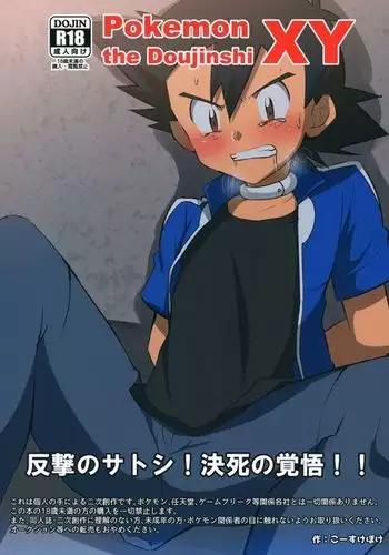 Hangeki no Satoshi! Kesshi no Kakugo!!