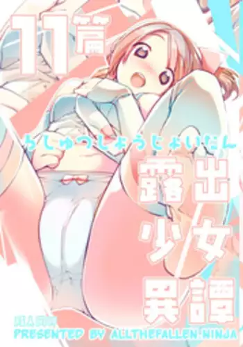 [Rokumonsen (Tamahagane)] Roshutsu Shoujo Itan Jyuuichi Hen [English] [ATF] [Digital]