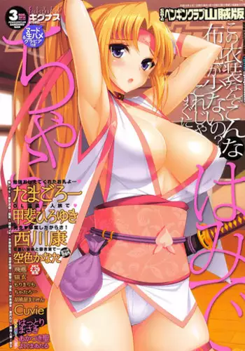 COMIC Penguin Club Sanzokuban 2016-03