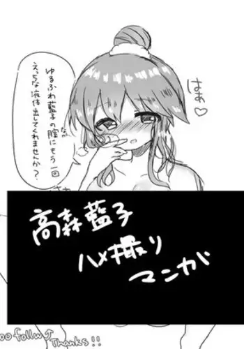 Takamori Aiko hamedori manga