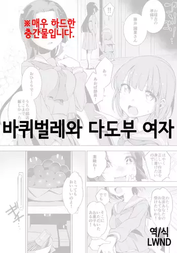 gokiburi to sadoubu joshi